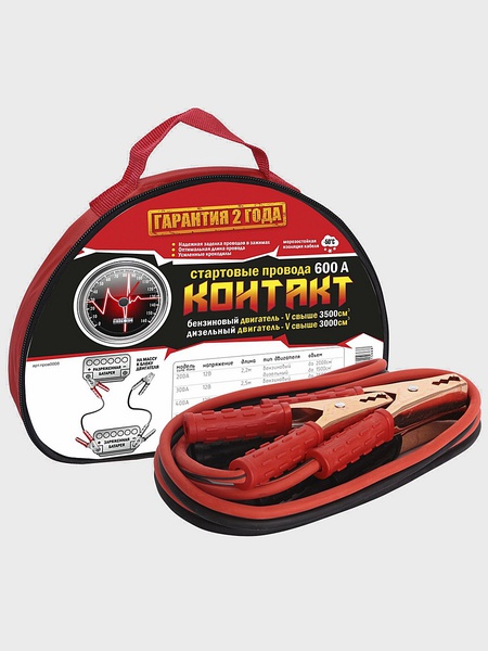 Аксессуары для аккумуляторов Провода прикуривания КОНТАКТ 600А 3.5м