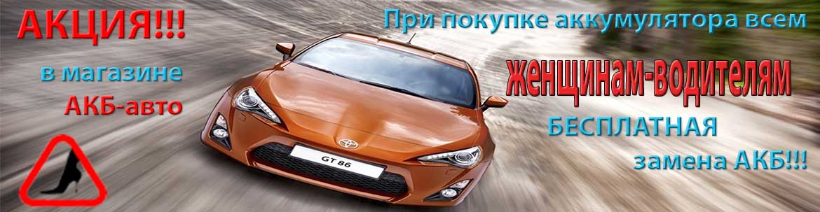 акция для авто-леди
